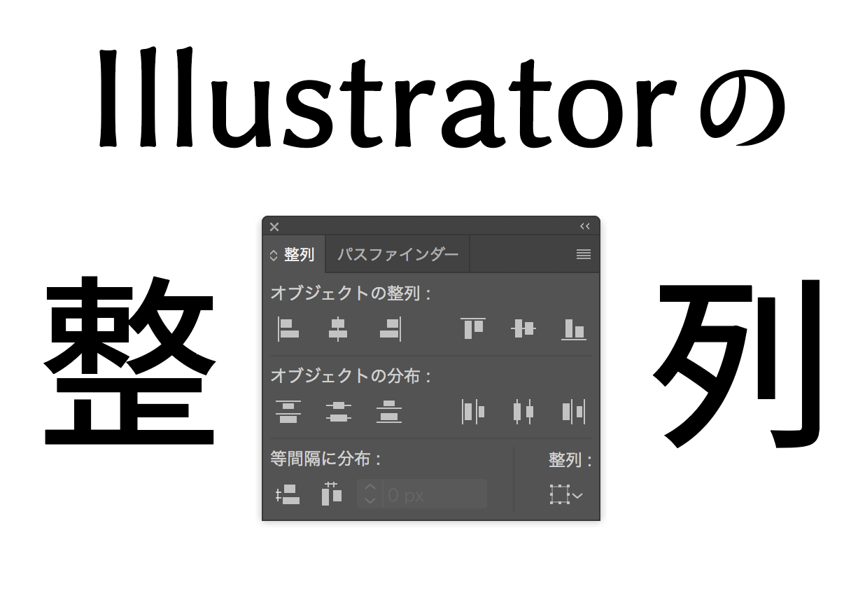 Illustrator 整列機能とちょっとしたコツ 機会的な整列に頼り過ぎない Hashimoto Naokiブログ
