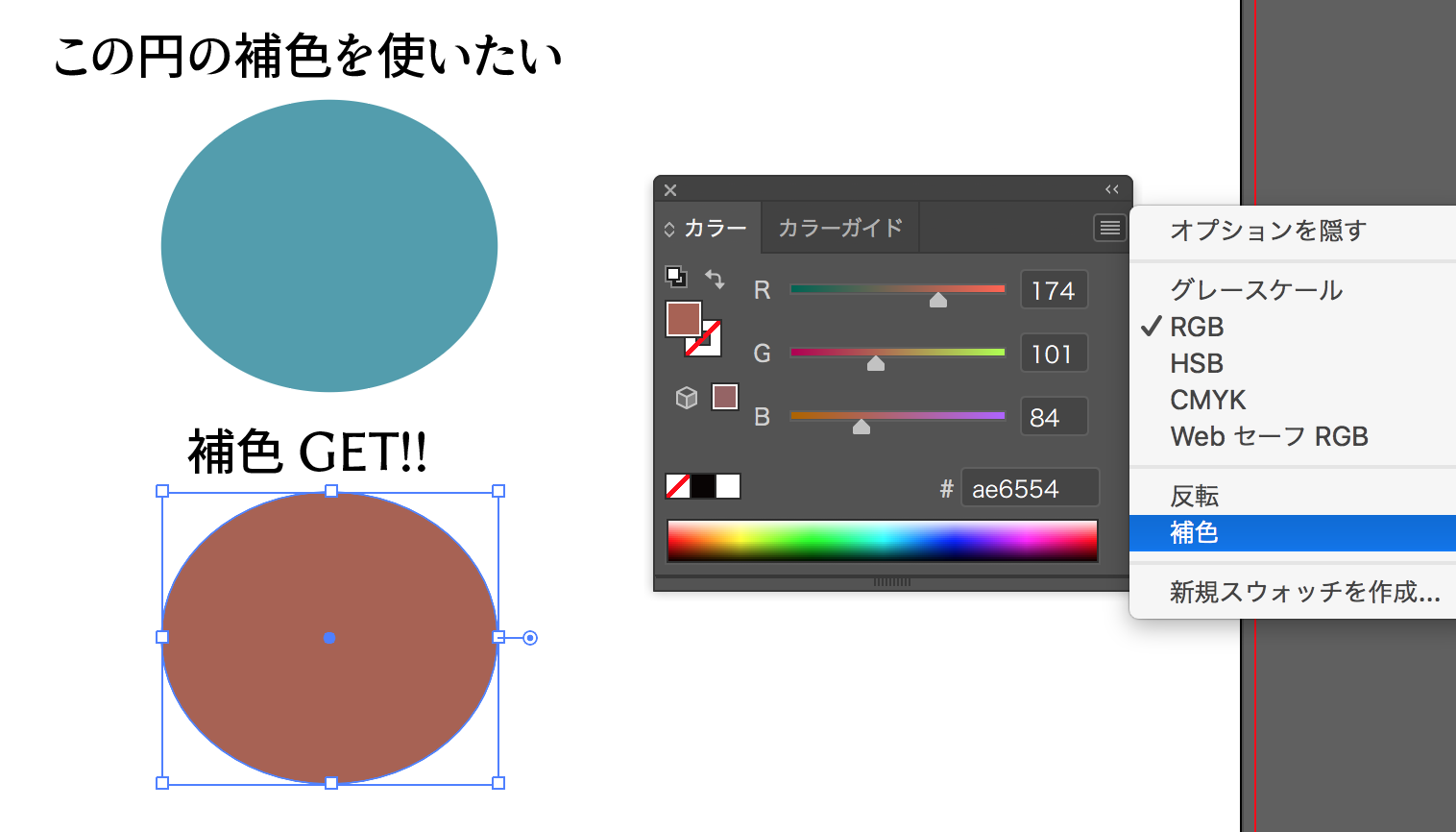 Illustratorで補色を使う方法 Hashimoto Naokiブログ