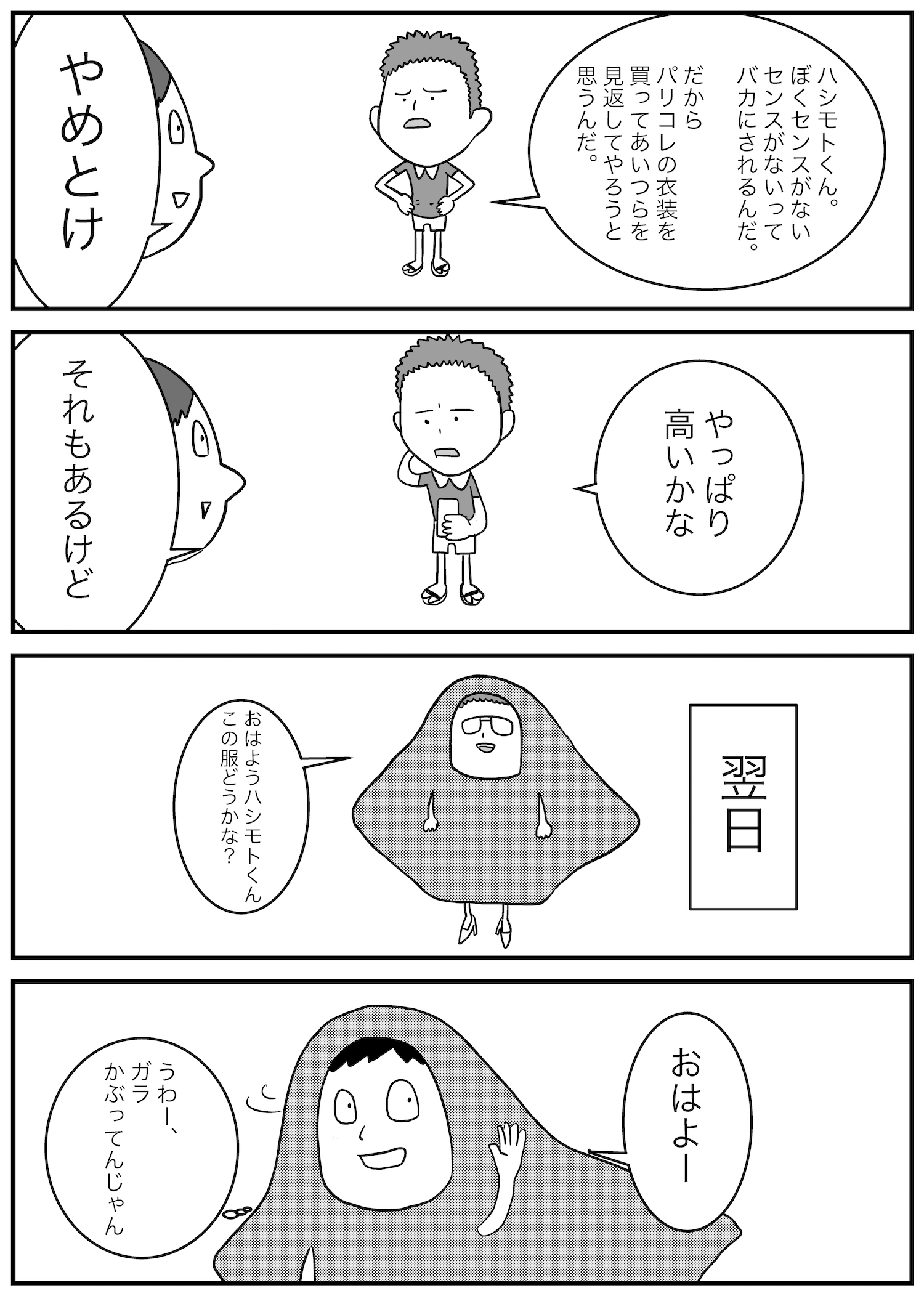 センスの磨き方 はしもとの雑記