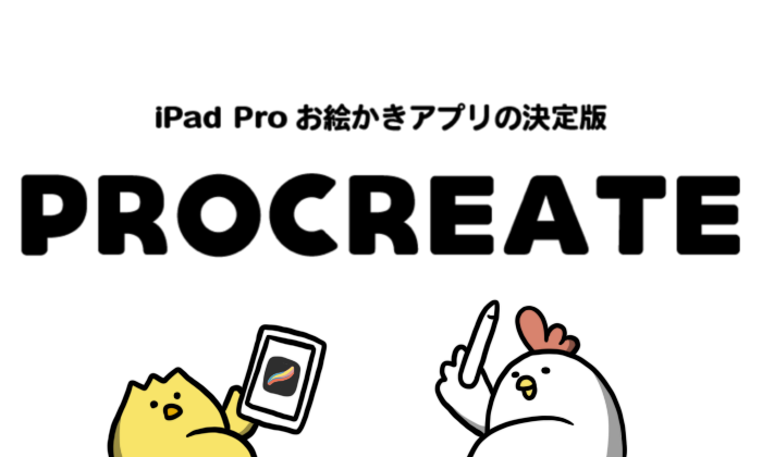 1年使って分かった Ipadお絵描きアプリの決定版 Procreate の良さと欠点を挙げてみる はしもとの雑記