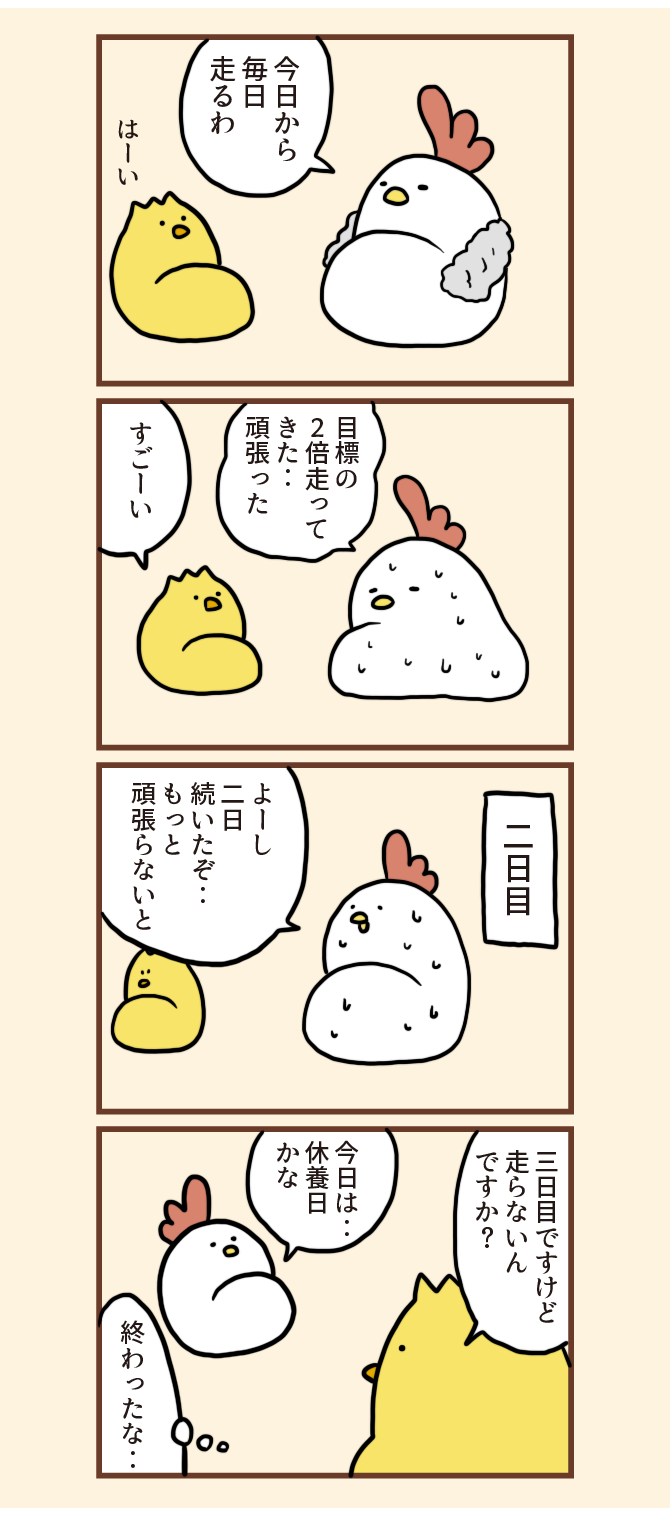 4コマ漫画 三日坊主の流れ 毎日でぶどり Hashimoto Naokiブログ 4コマ漫画 三日坊主の流れ 毎日でぶどり Hashimoto Naokiブログ